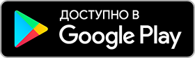 Загрузите приложение из Google Play