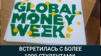 Неделя финансовой грамотности Global Money Week