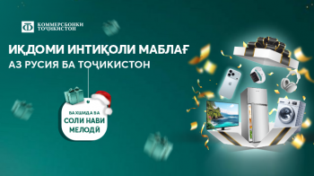 ИҚДОМИ ИНТИҚОЛИ МАБЛАҒ