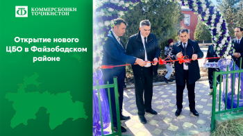 Открытие нового Центра банковского обслуживания ОАО 