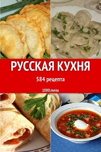 Русская Кухня
